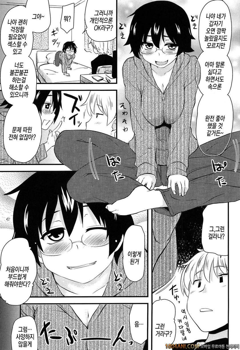 거의 모든 누나는 H를 하고 싶어해#7 처녀누나, 생각하다_by 망가 이미지 #5