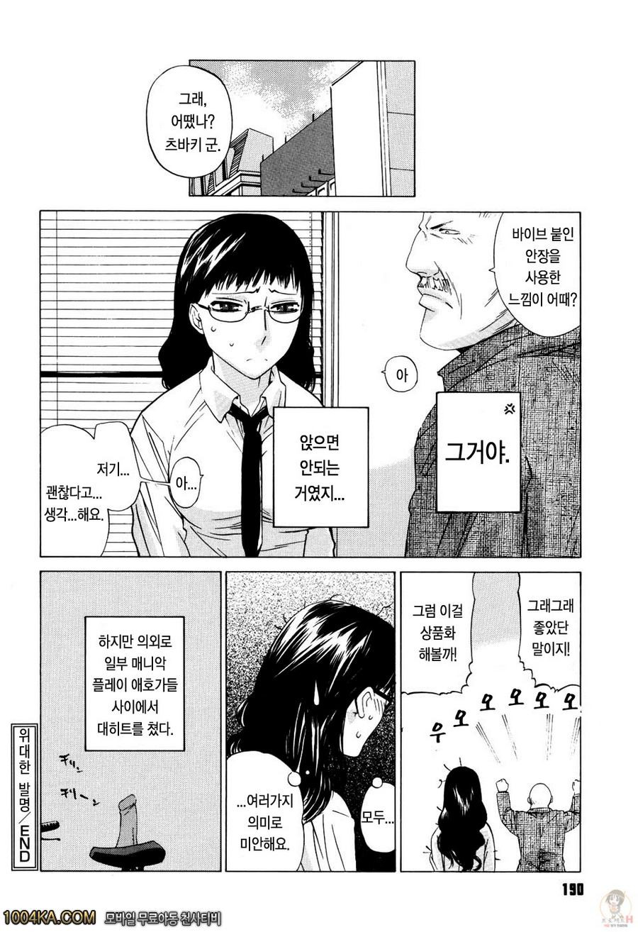 절대연애주의#9 위대한 발명_by 망가 이미지 #18