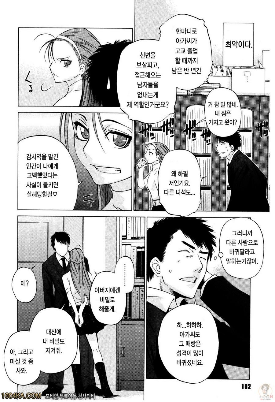 절대연애주의#10(完) 제멋대로 사라_by 망가 이미지 #2