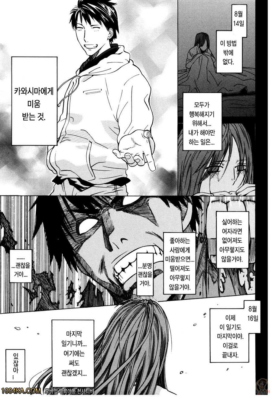 절대연애주의#10(完) 제멋대로 사라_by 망가 이미지 #17