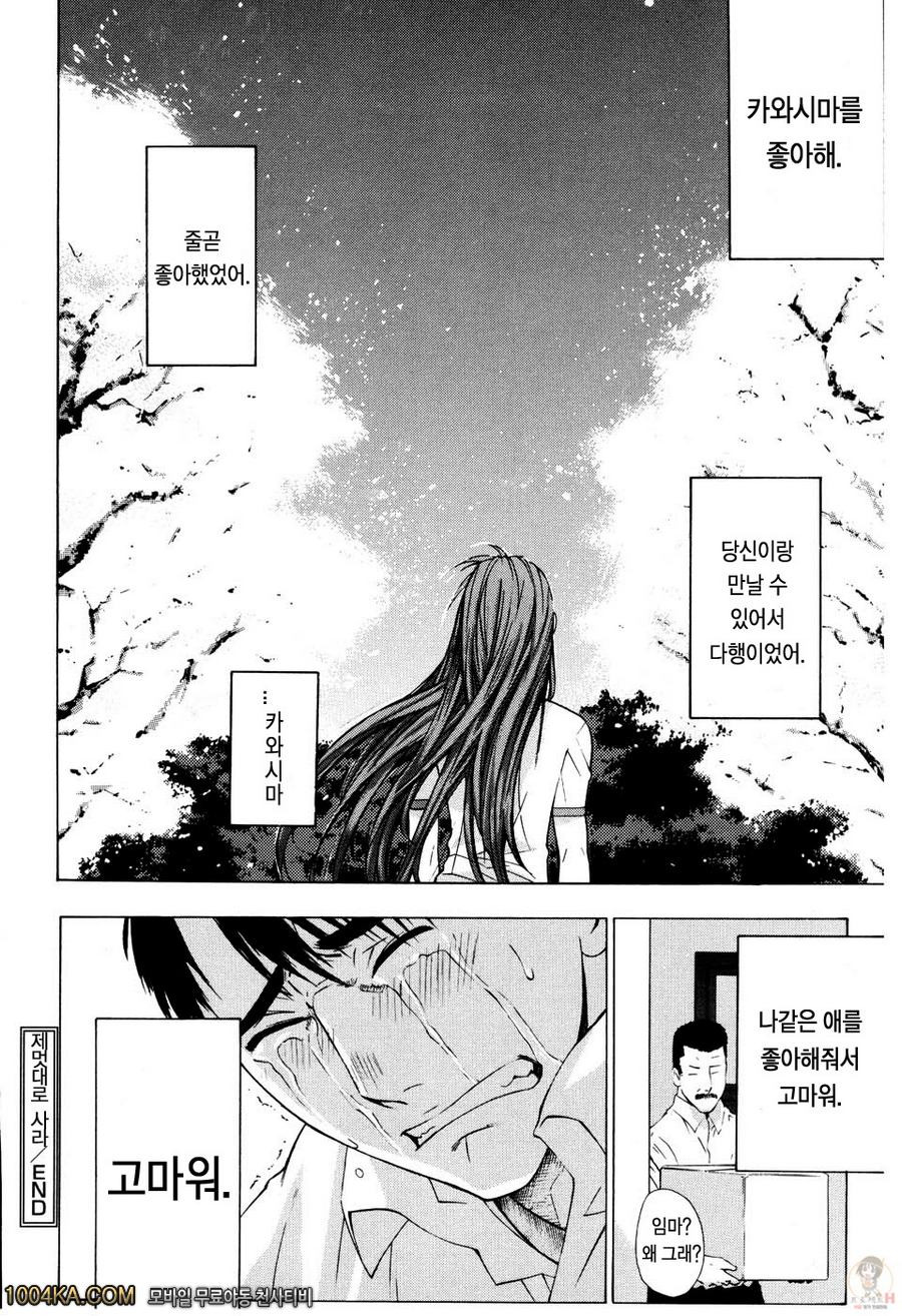 절대연애주의#10(完) 제멋대로 사라_by 망가 이미지 #18