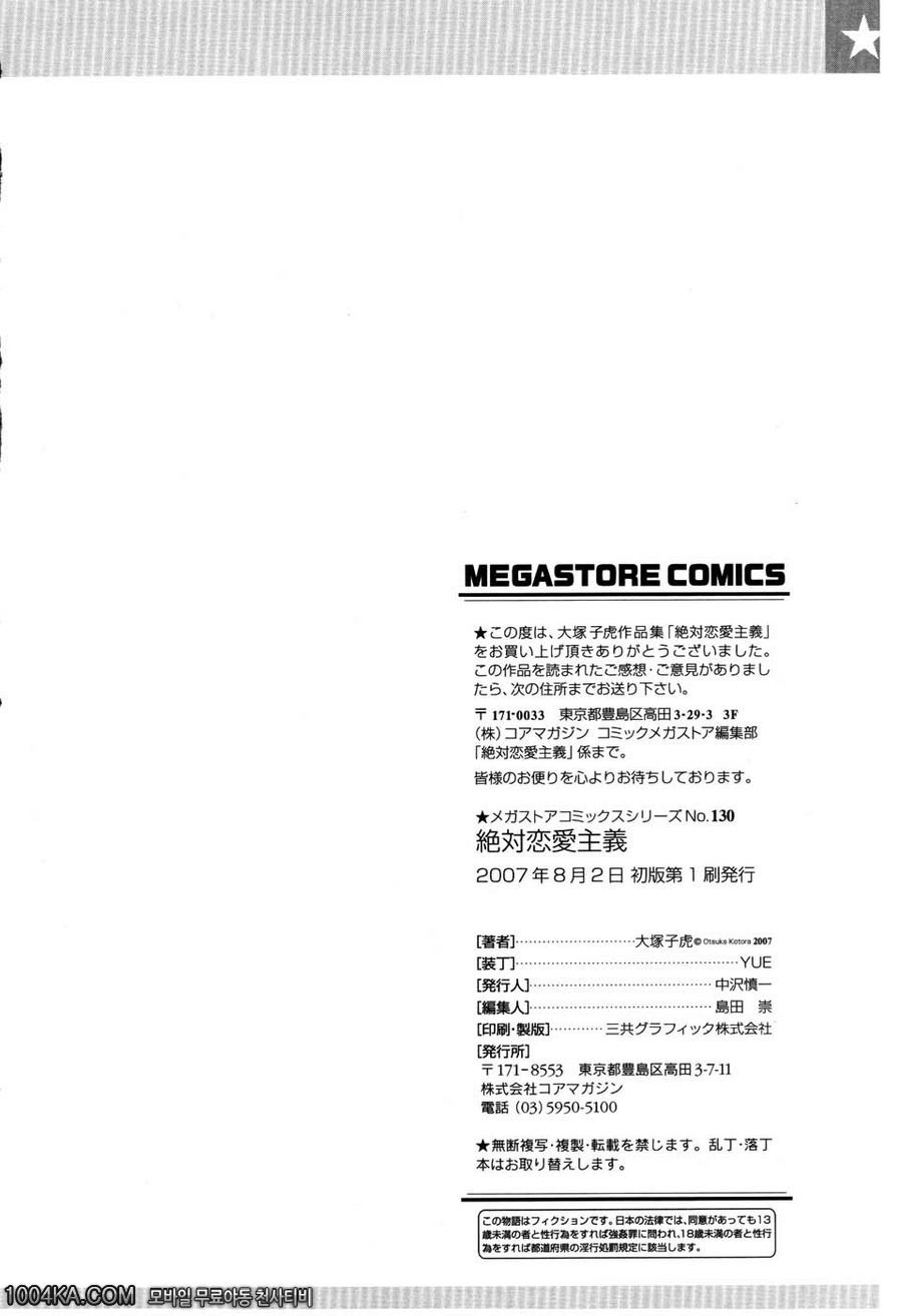 절대연애주의#10(完) 제멋대로 사라_by 망가 이미지 #21