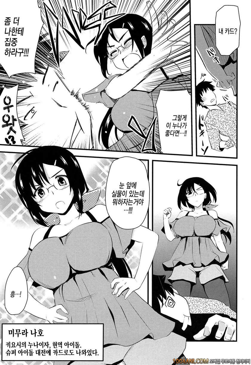 거의 모든 누나는 H를 하고 싶어해#8 눈 앞의 SR_by 망가 이미지 #3