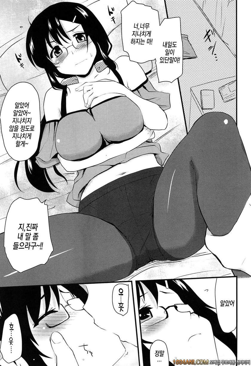 거의 모든 누나는 H를 하고 싶어해#8 눈 앞의 SR_by 망가 이미지 #5