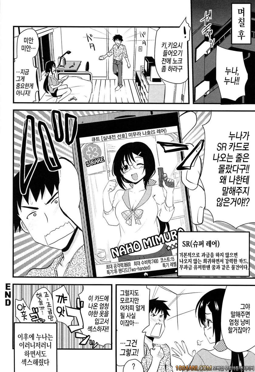 거의 모든 누나는 H를 하고 싶어해#8 눈 앞의 SR_by 망가 이미지 #18