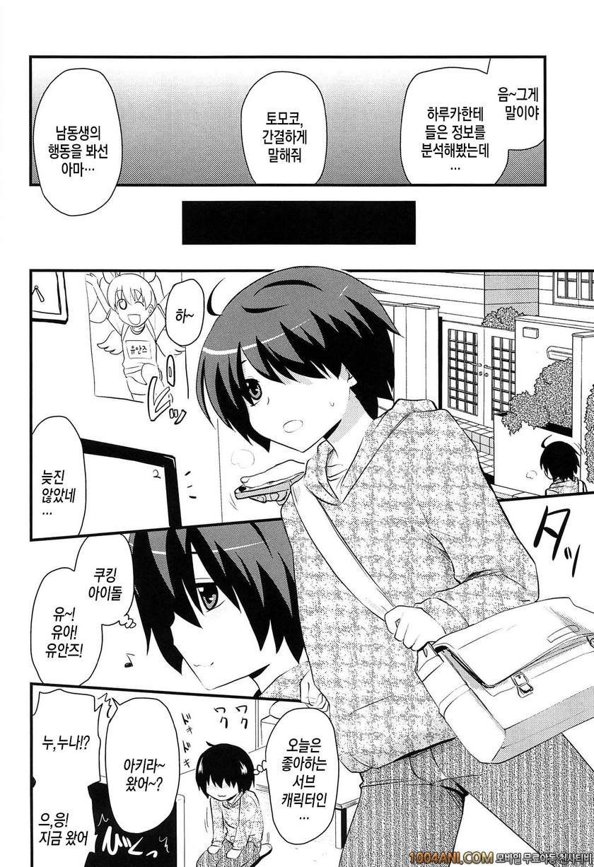 거의 모든 누나는 H를 하고 싶어해#9 초콜릿 치어_by 망가 이미지 #2