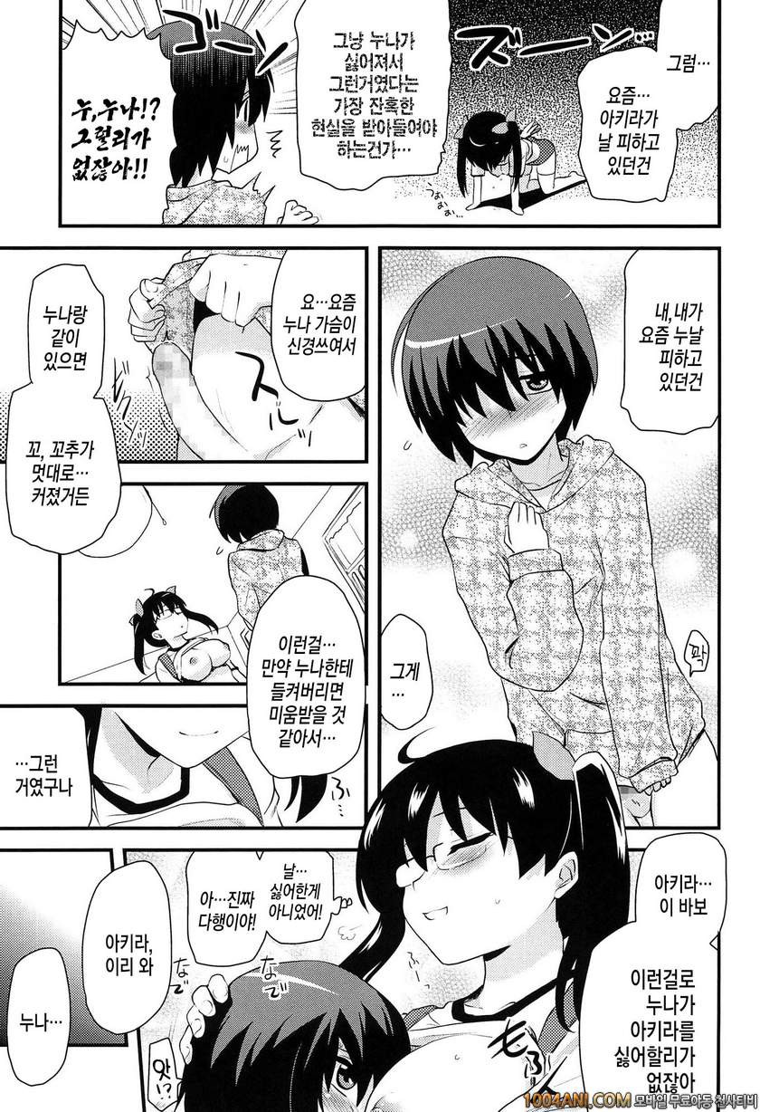 거의 모든 누나는 H를 하고 싶어해#9 초콜릿 치어_by 망가 이미지 #11