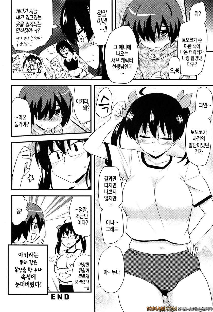 거의 모든 누나는 H를 하고 싶어해#9 초콜릿 치어_by 망가 이미지 #18