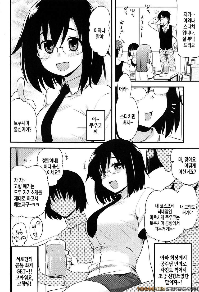 거의 모든 누나는 H를 하고 싶어해#11(完) 오랜마이데이~_by 망가 이미지 #2