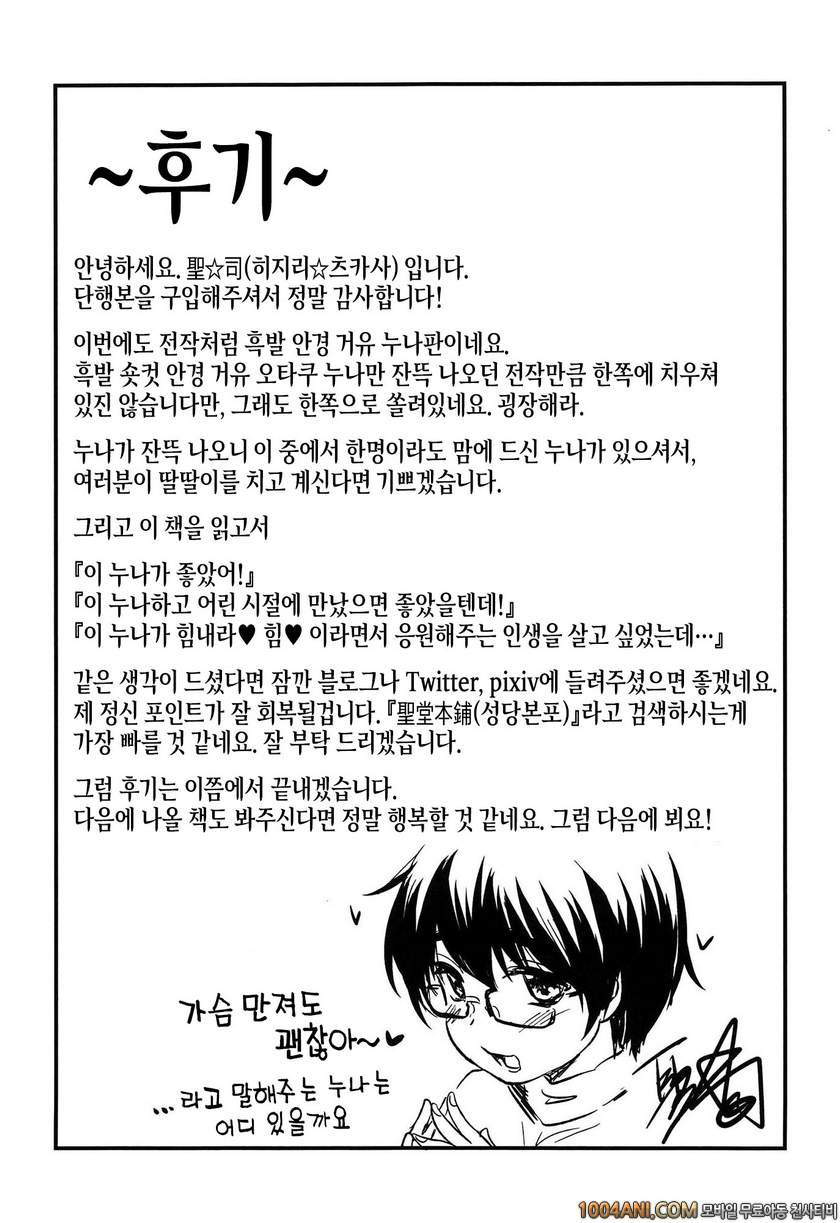 거의 모든 누나는 H를 하고 싶어해#11(完) 오랜마이데이~_by 망가 이미지 #19