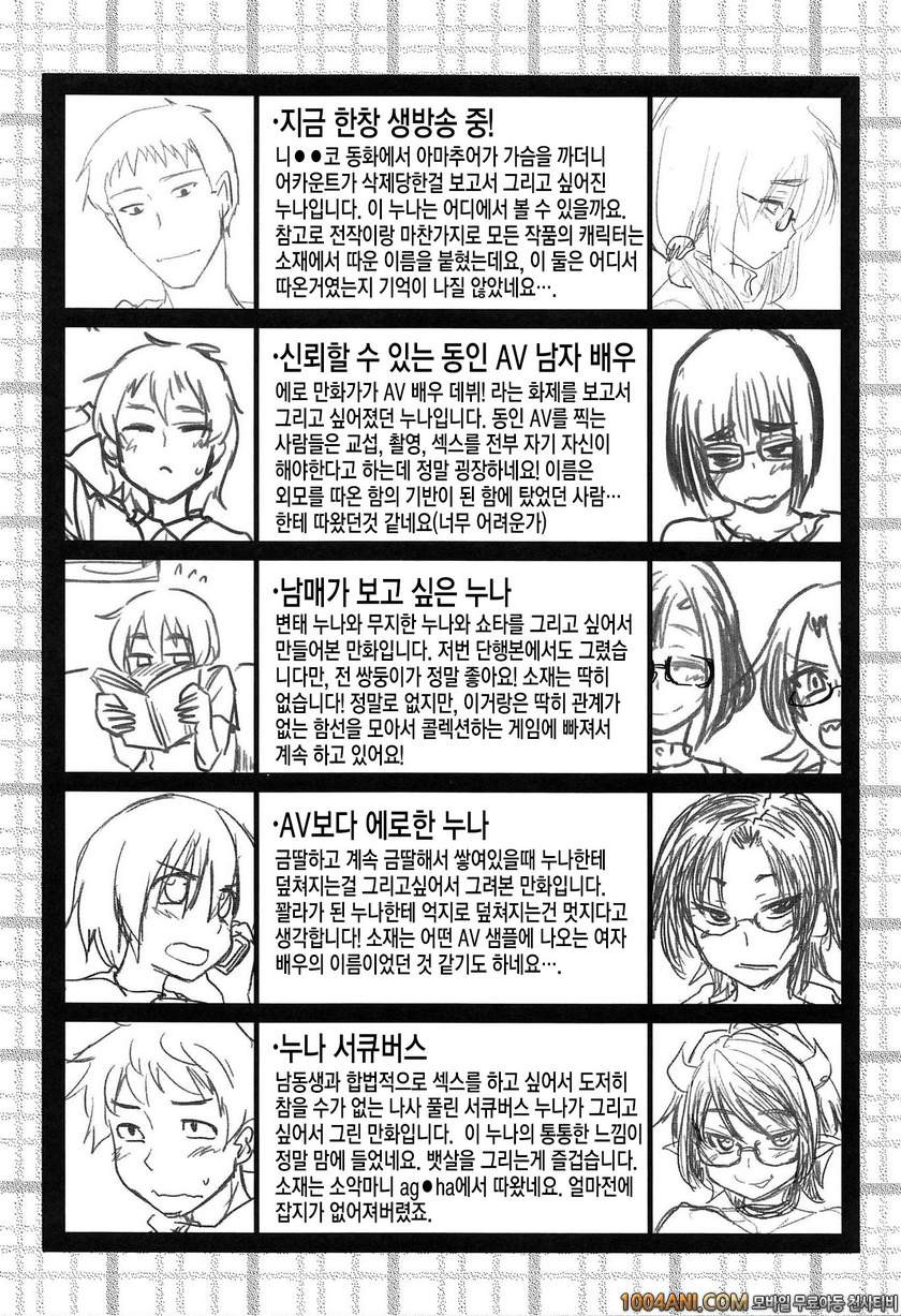 거의 모든 누나는 H를 하고 싶어해#11(完) 오랜마이데이~_by 망가 이미지 #20