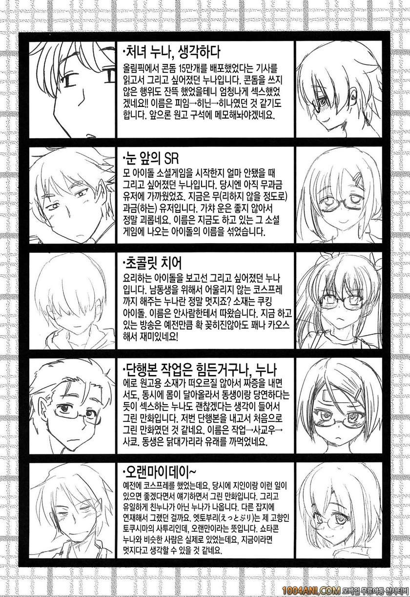 거의 모든 누나는 H를 하고 싶어해#11(完) 오랜마이데이~_by 망가 이미지 #21