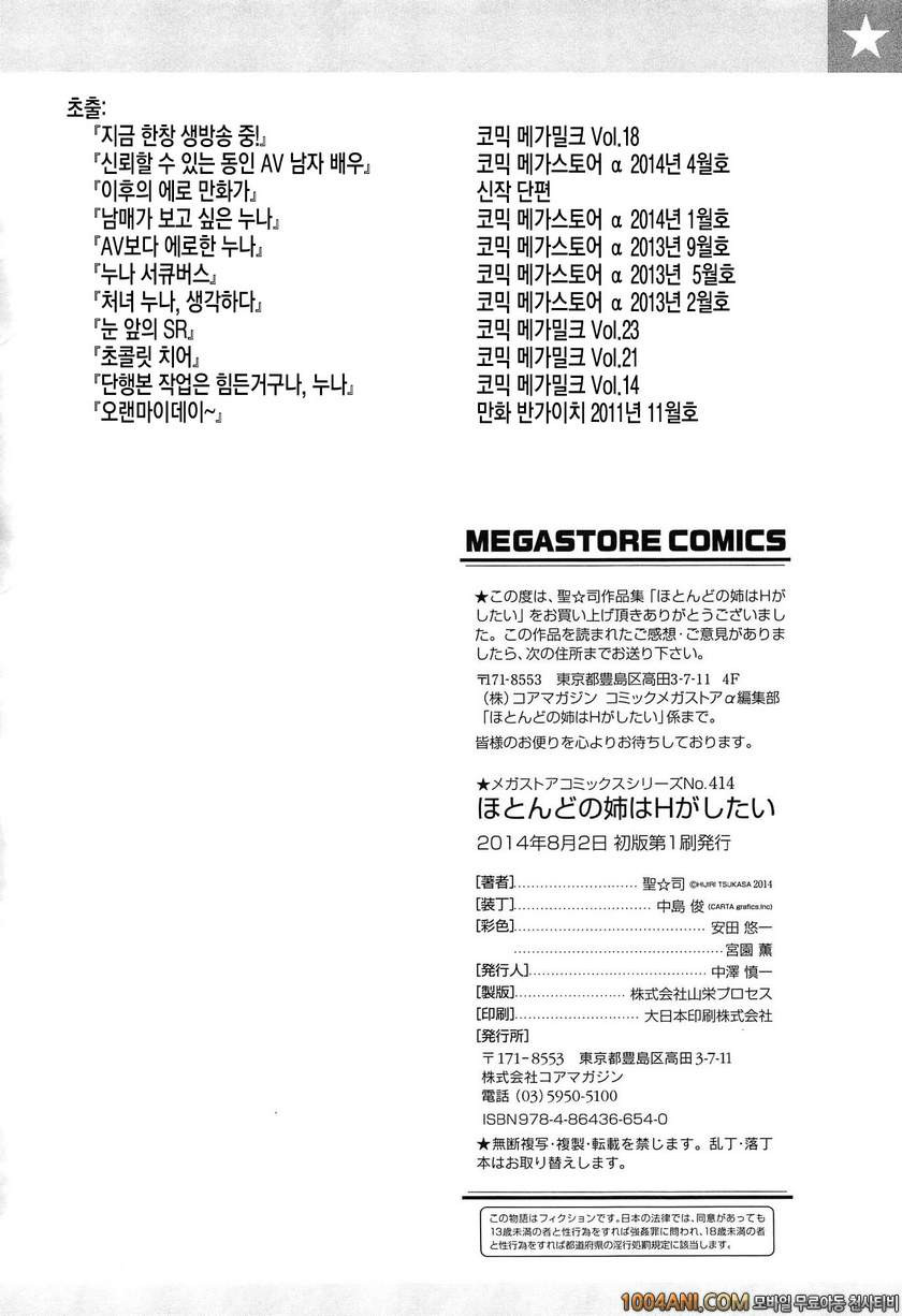 거의 모든 누나는 H를 하고 싶어해#11(完) 오랜마이데이~_by 망가 이미지 #24