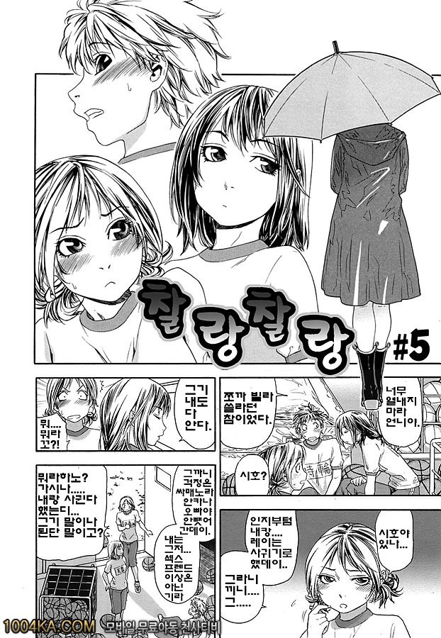 찰랑찰랑#5_by 망가 이미지 #2