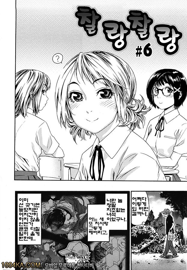 찰랑찰랑#6_by 망가 이미지 #2