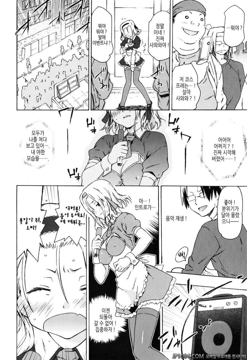 누나랑 여동생은 내 신부#2 여동생 프로듀스 CV_by 망가 이미지 #4