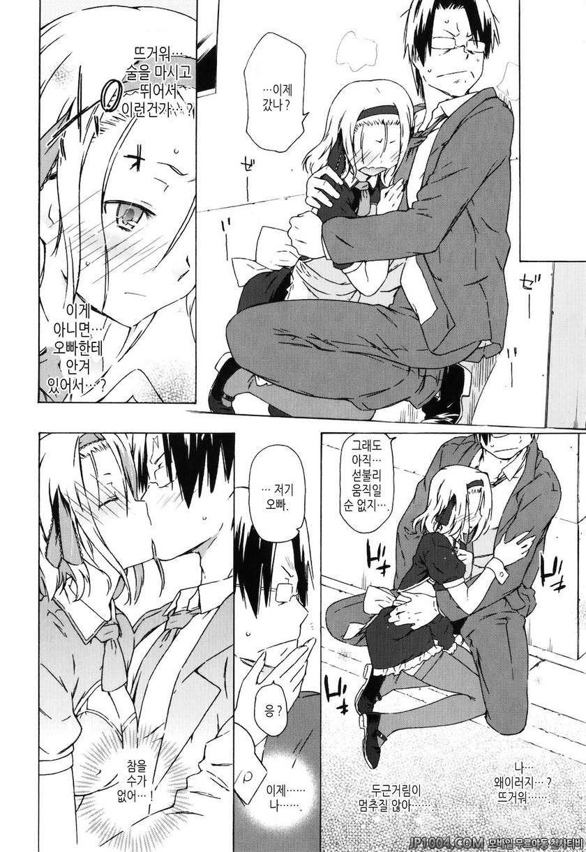 누나랑 여동생은 내 신부#2 여동생 프로듀스 CV_by 망가 이미지 #6