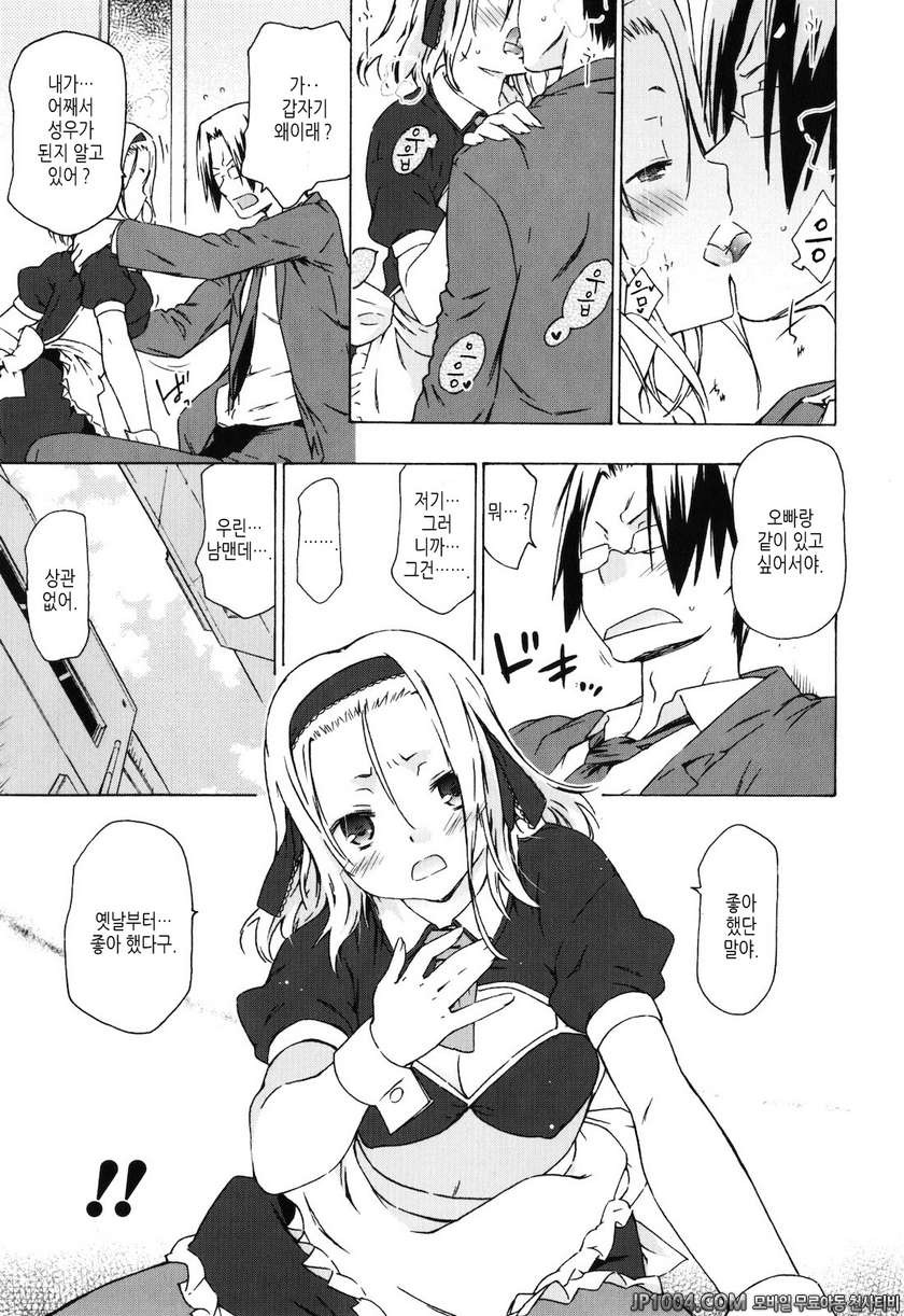 누나랑 여동생은 내 신부#2 여동생 프로듀스 CV_by 망가 이미지 #7