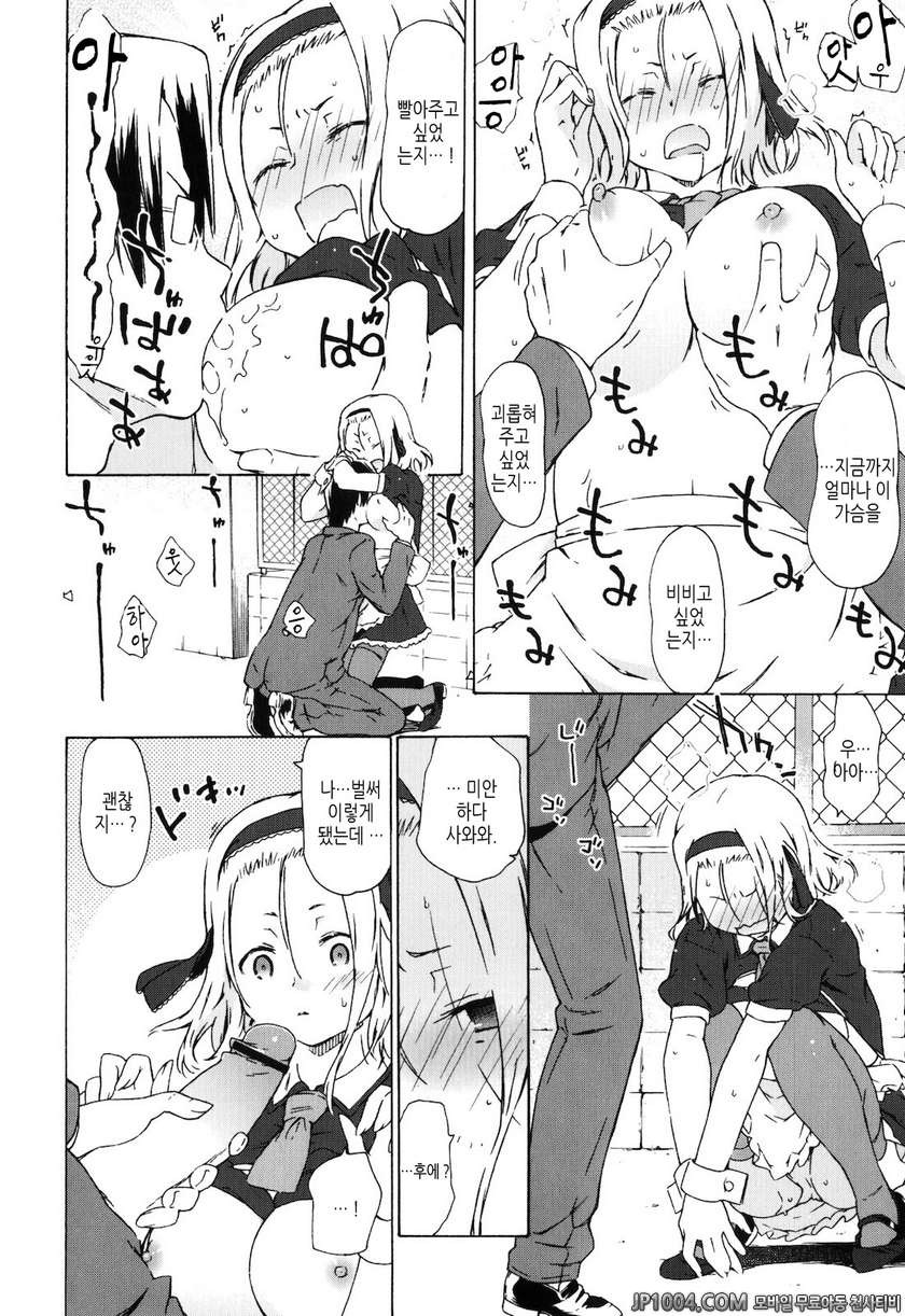 누나랑 여동생은 내 신부#2 여동생 프로듀스 CV_by 망가 이미지 #10