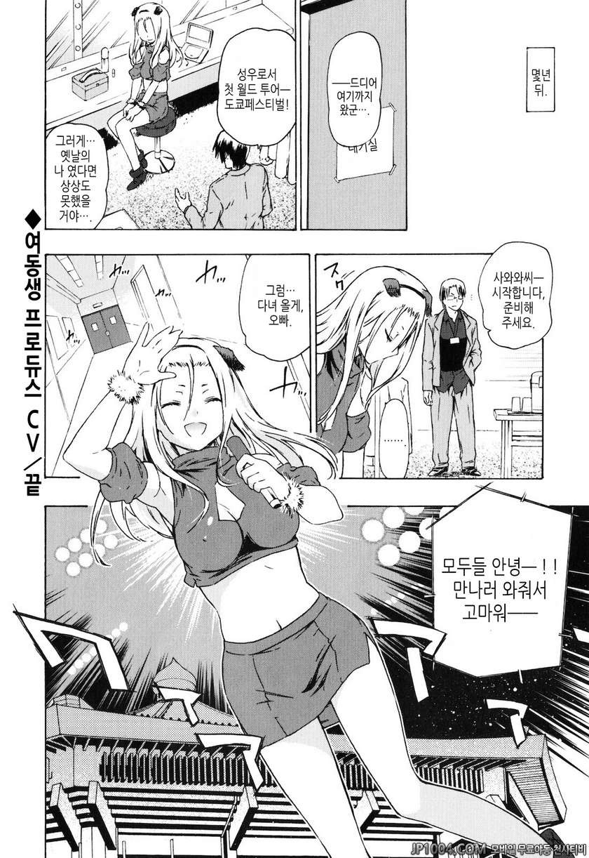 누나랑 여동생은 내 신부#2 여동생 프로듀스 CV_by 망가 이미지 #20