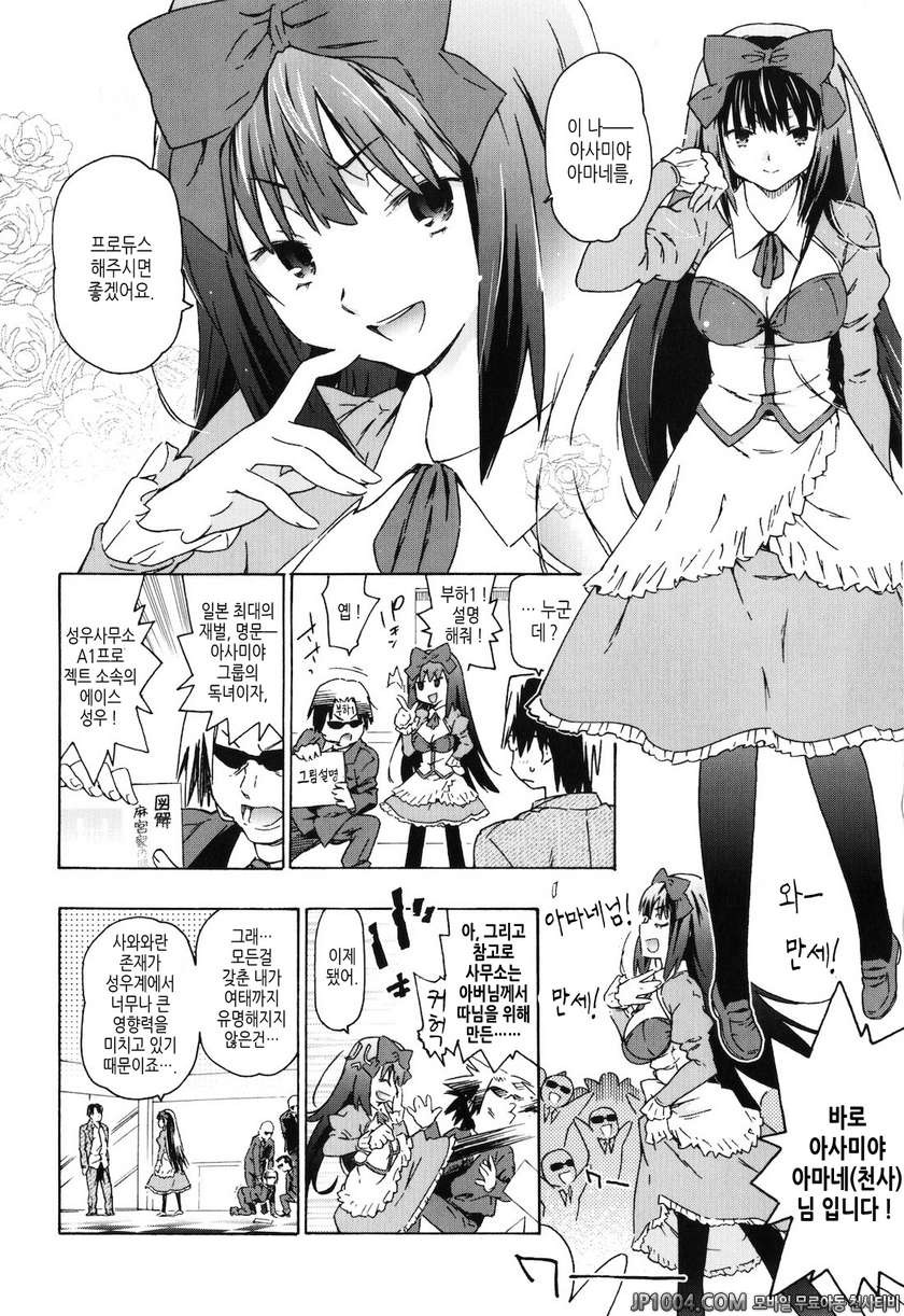 누나랑 여동생은 내 신부#4 여동생 프로듀스 CV3_by 망가 이미지 #2