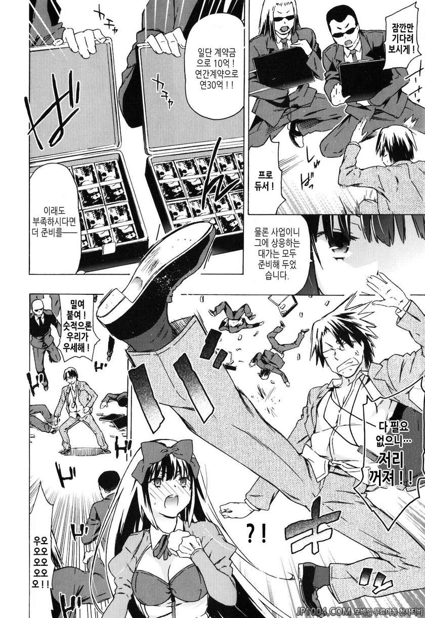 누나랑 여동생은 내 신부#4 여동생 프로듀스 CV3_by 망가 이미지 #4