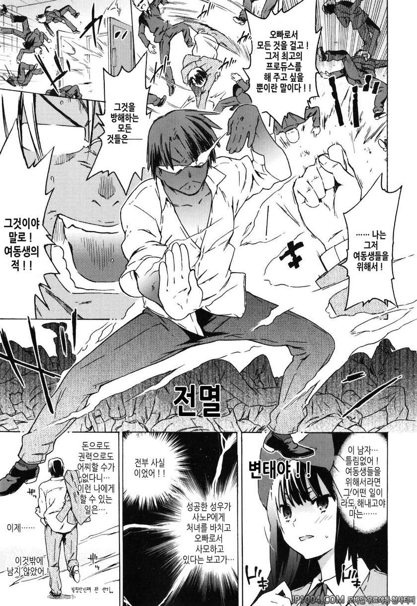 누나랑 여동생은 내 신부#4 여동생 프로듀스 CV3_by 망가 이미지 #5