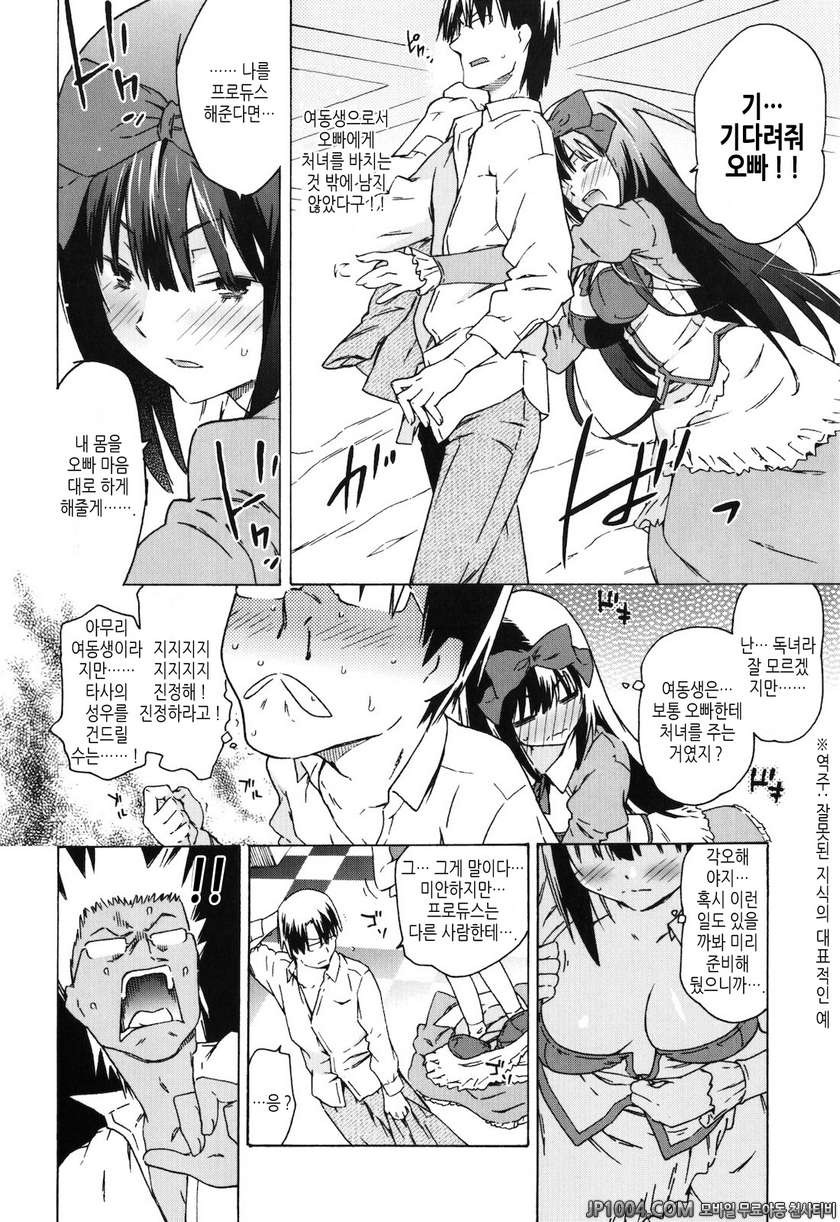 누나랑 여동생은 내 신부#4 여동생 프로듀스 CV3_by 망가 이미지 #6