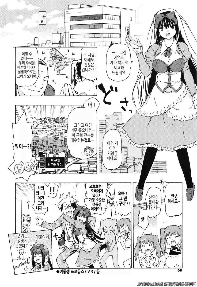 누나랑 여동생은 내 신부#4 여동생 프로듀스 CV3_by 망가 이미지 #20