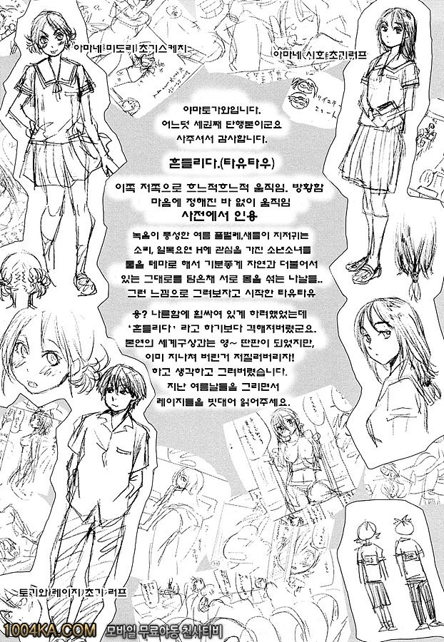 찰랑찰랑(完) 번외편_by 망가 이미지 #18