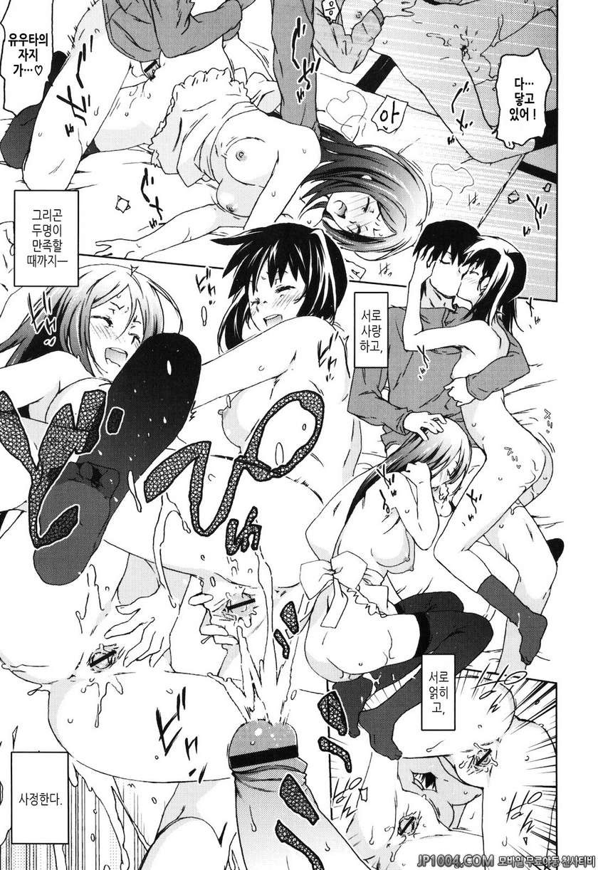 누나랑 여동생은 내 신부#6 데리고 가 줘! 여름축제, 그 후의 축제_by 망가 이미지 #7