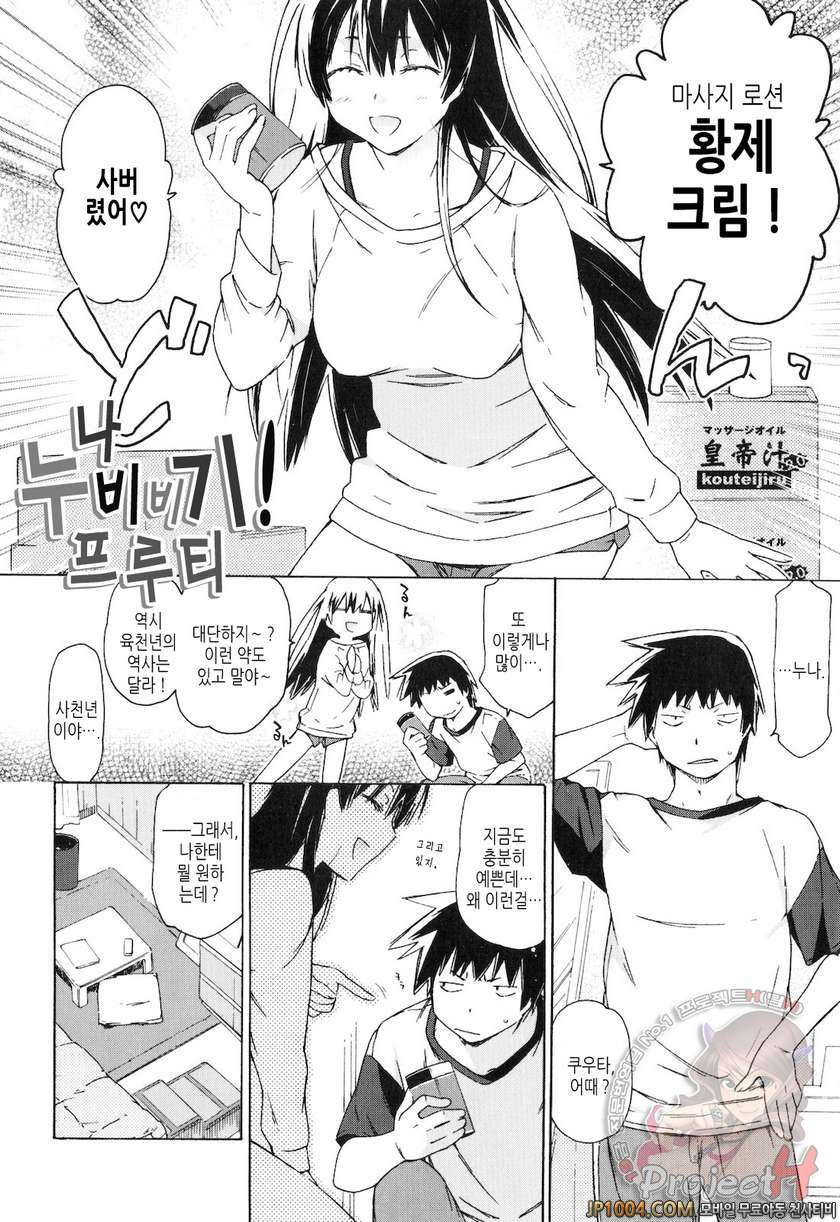 누나랑 여동생은 내 신부#7 누나 비비기! 프루티_by 망가 이미지 #2