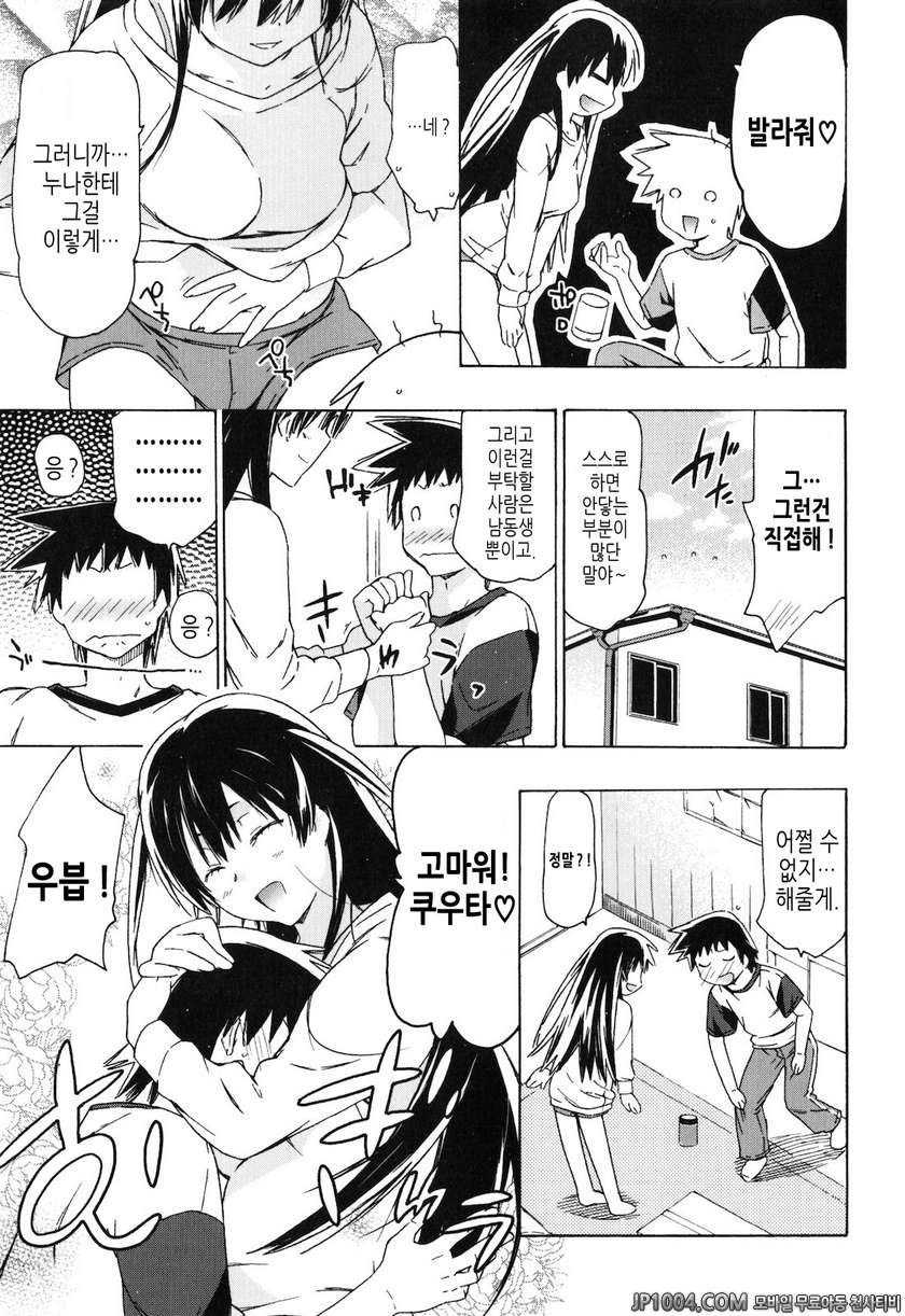 누나랑 여동생은 내 신부#7 누나 비비기! 프루티_by 망가 이미지 #3