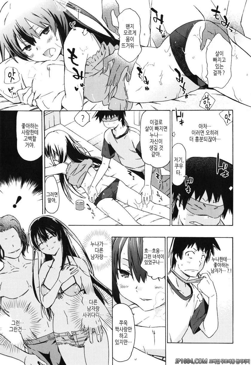 누나랑 여동생은 내 신부#7 누나 비비기! 프루티_by 망가 이미지 #5