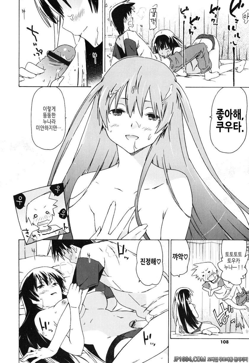 누나랑 여동생은 내 신부#7 누나 비비기! 프루티_by 망가 이미지 #10