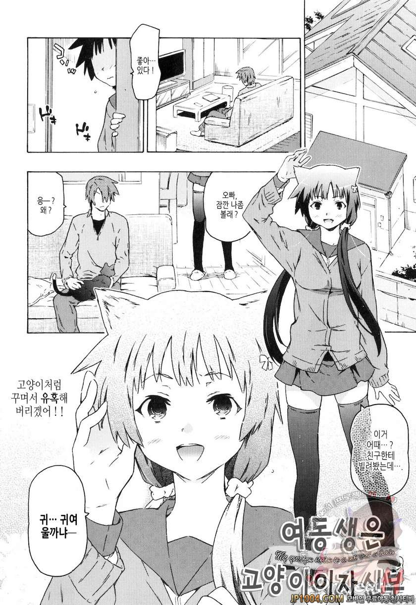 누나랑 여동생은 내 신부#8 여동생은 고양이이자 신부_by 망가 이미지 #2