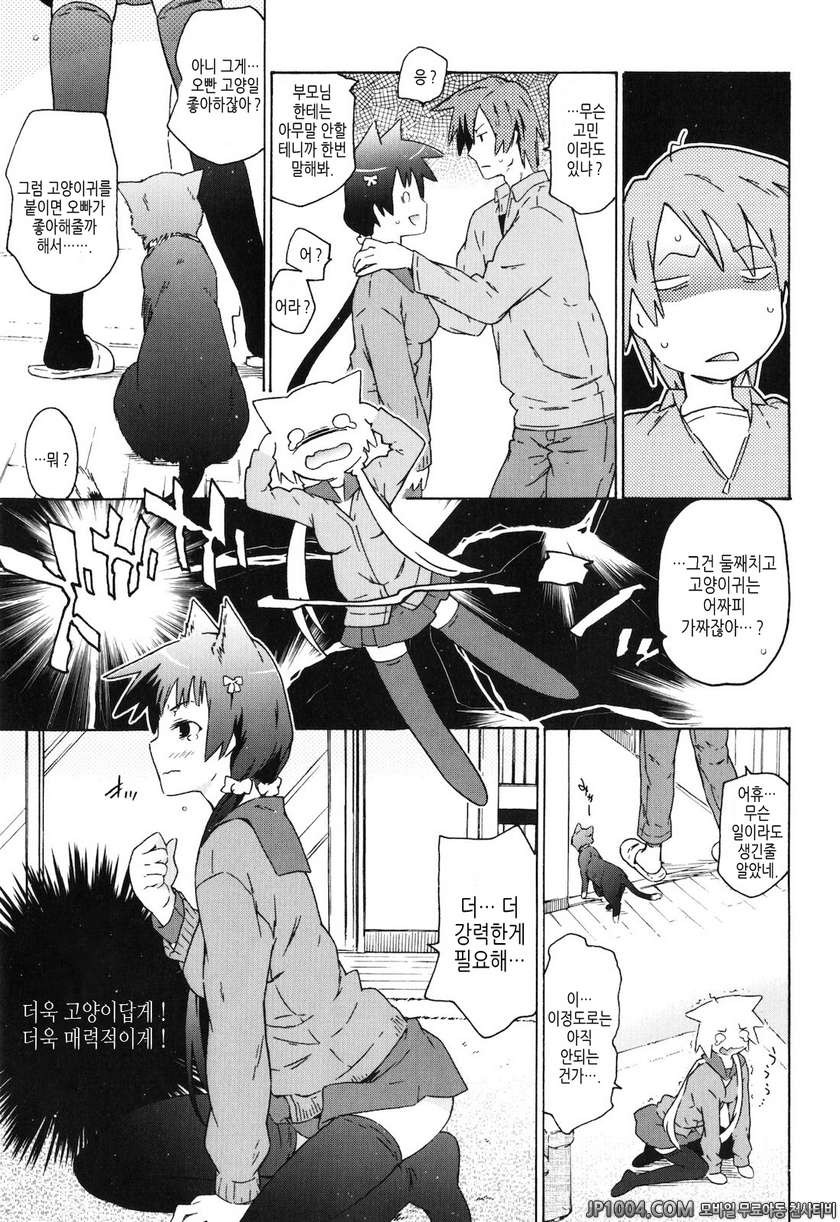 누나랑 여동생은 내 신부#8 여동생은 고양이이자 신부_by 망가 이미지 #3