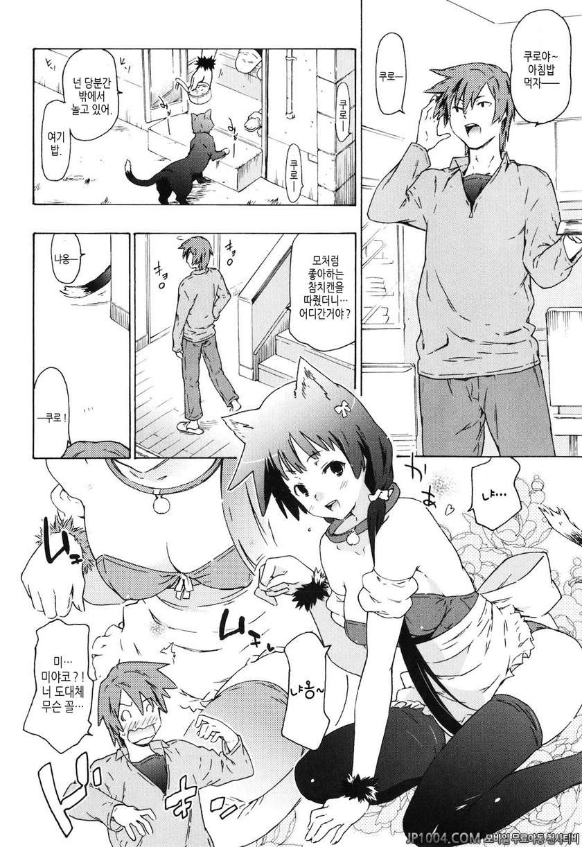 누나랑 여동생은 내 신부#8 여동생은 고양이이자 신부_by 망가 이미지 #4