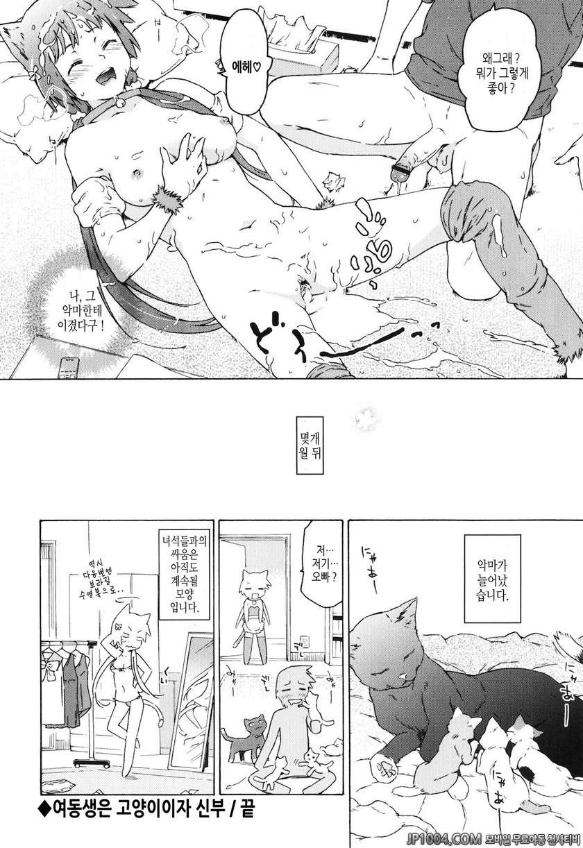 누나랑 여동생은 내 신부#8 여동생은 고양이이자 신부_by 망가 이미지 #16