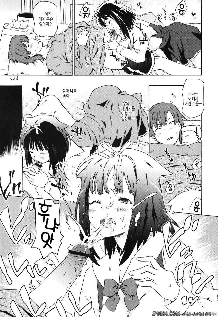 누나랑 여동생은 내 신부#9 타군과 누나_by 망가 이미지 #5