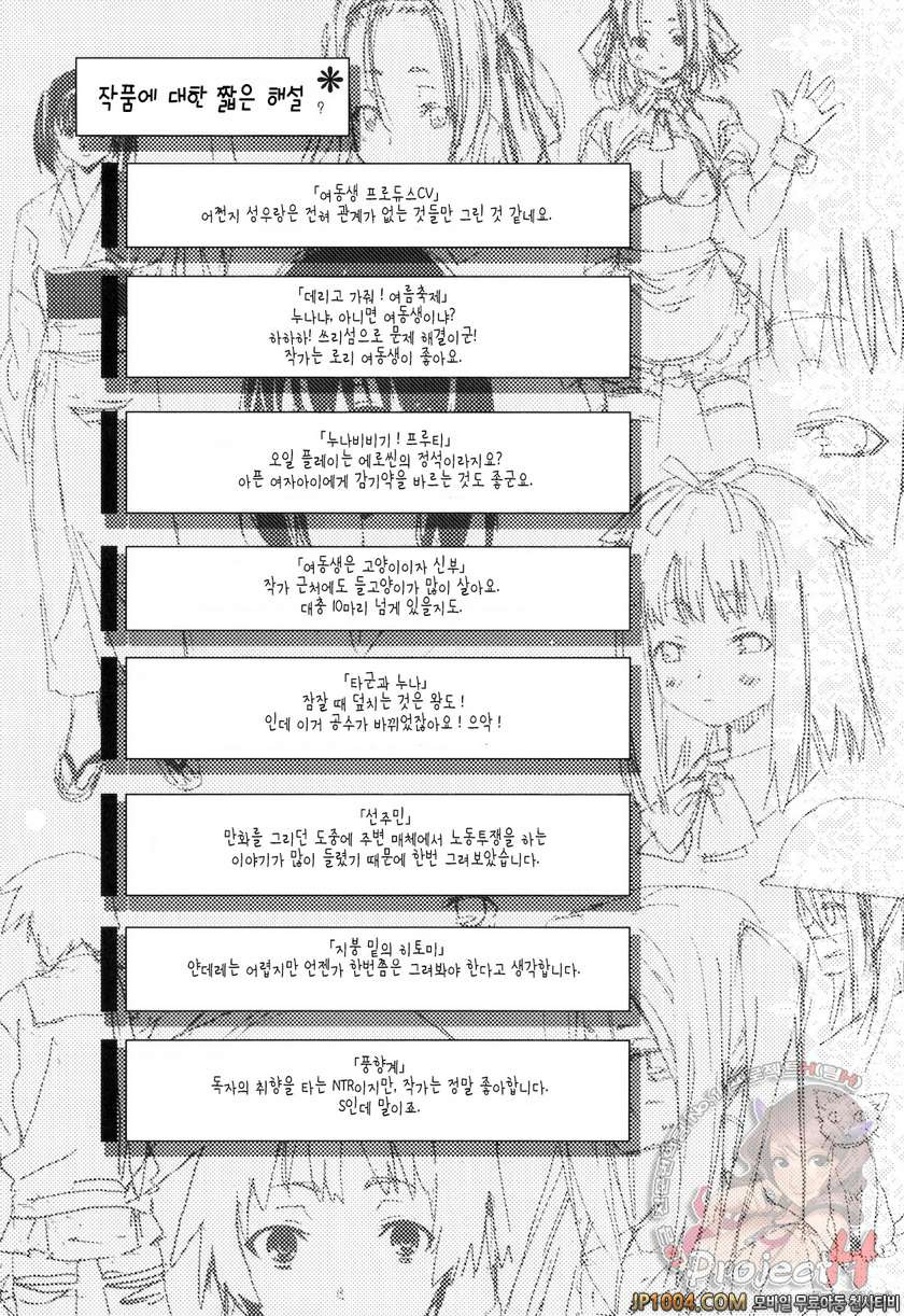 누나랑 여동생은 내 신부#9 타군과 누나_by 망가 이미지 #18