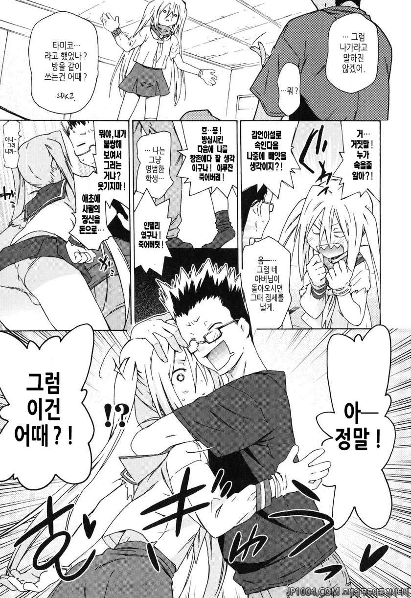 누나랑 여동생은 내 신부#10 선주민_by 망가 이미지 #5