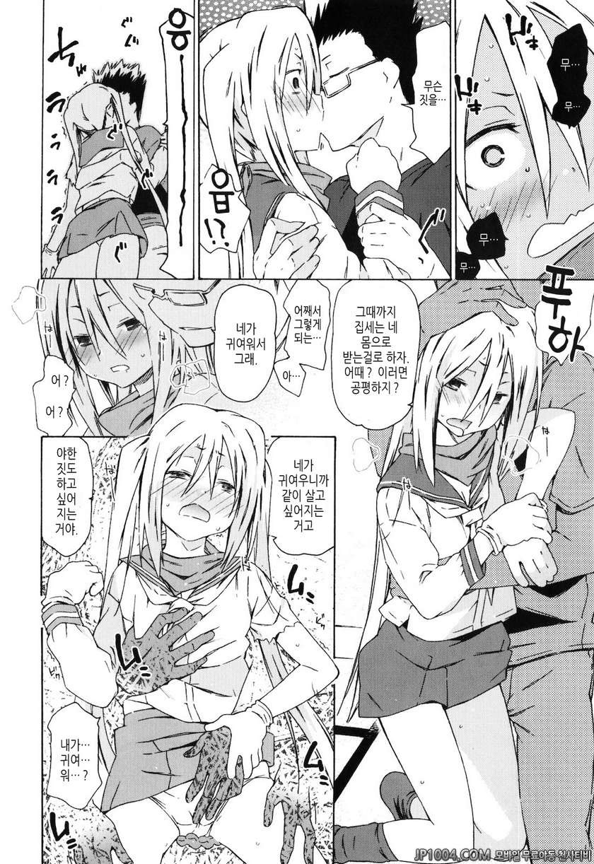 누나랑 여동생은 내 신부#10 선주민_by 망가 이미지 #6