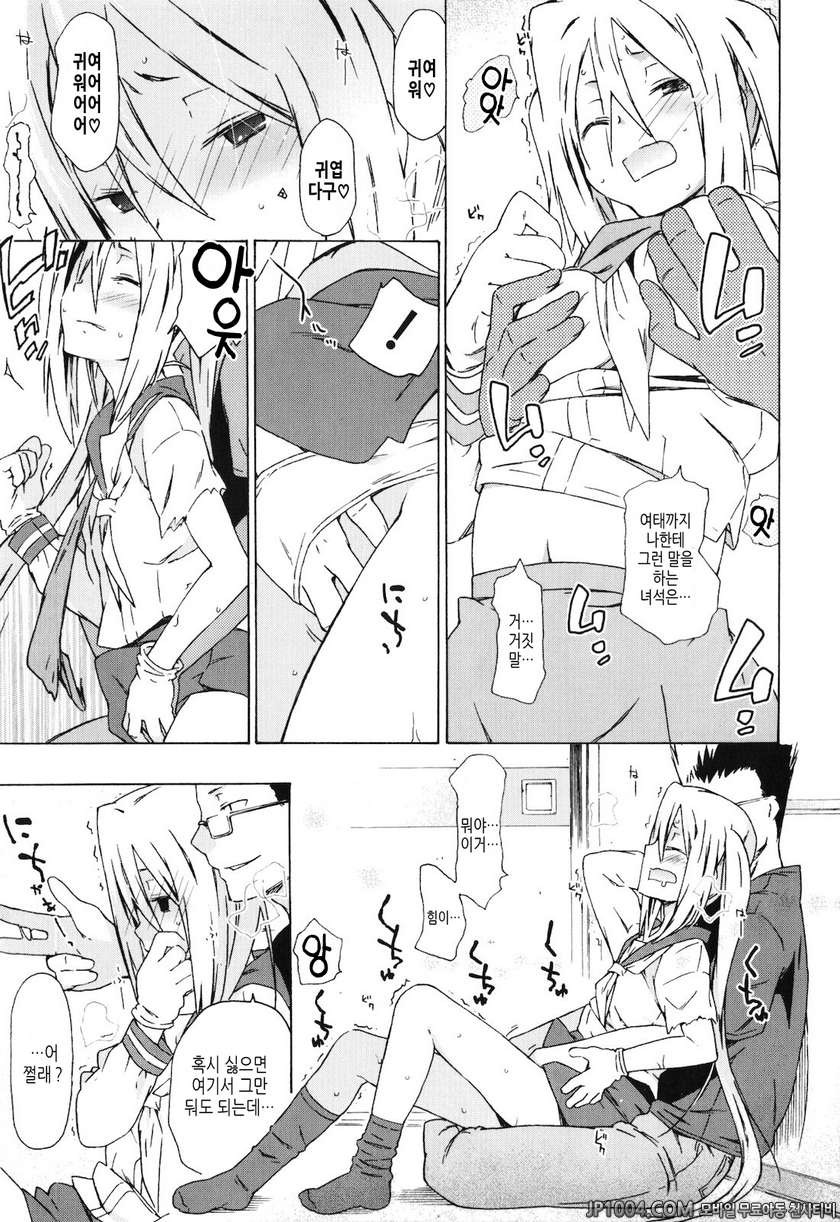 누나랑 여동생은 내 신부#10 선주민_by 망가 이미지 #7