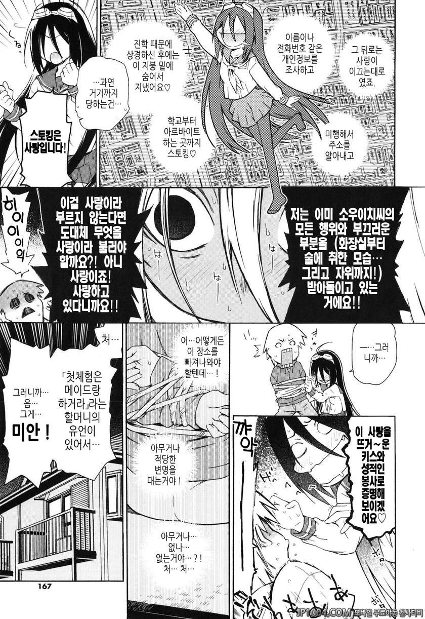 누나랑 여동생은 내 신부#11 지붕 밑의 눈동자_by 망가 이미지 #3