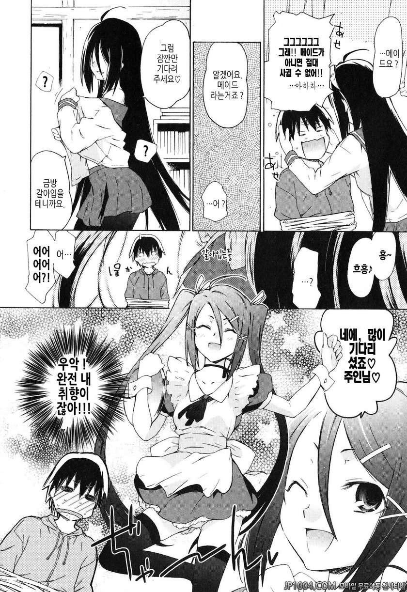 누나랑 여동생은 내 신부#11 지붕 밑의 눈동자_by 망가 이미지 #4