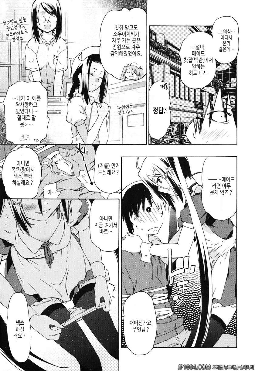 누나랑 여동생은 내 신부#11 지붕 밑의 눈동자_by 망가 이미지 #5