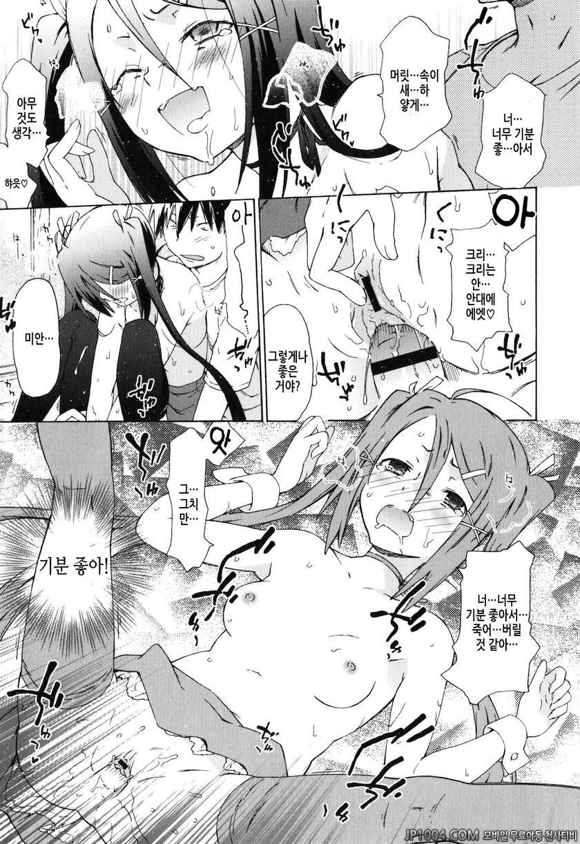 누나랑 여동생은 내 신부#11 지붕 밑의 눈동자_by 망가 이미지 #13