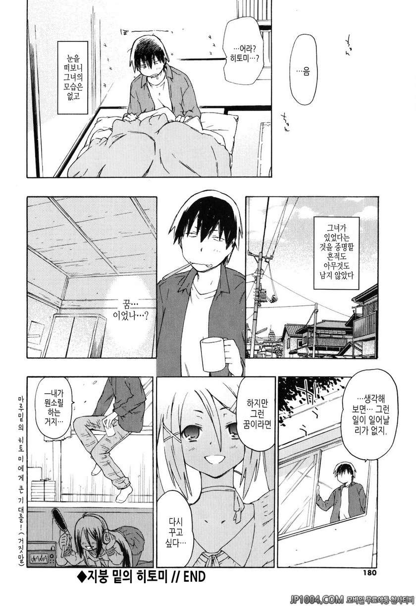 누나랑 여동생은 내 신부#11 지붕 밑의 눈동자_by 망가 이미지 #16