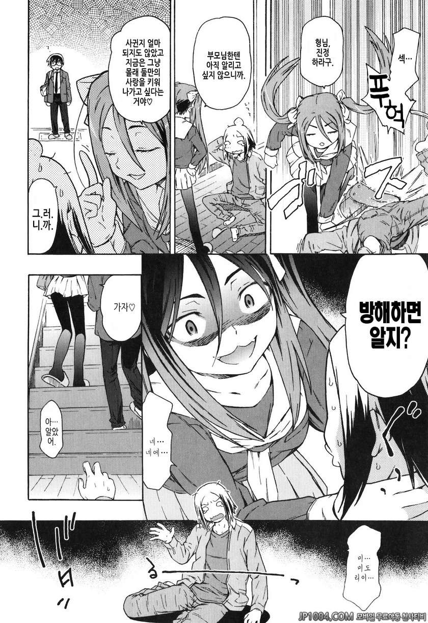 누나랑 여동생은 내 신부#12(完) 풍향계_by 망가 이미지 #2